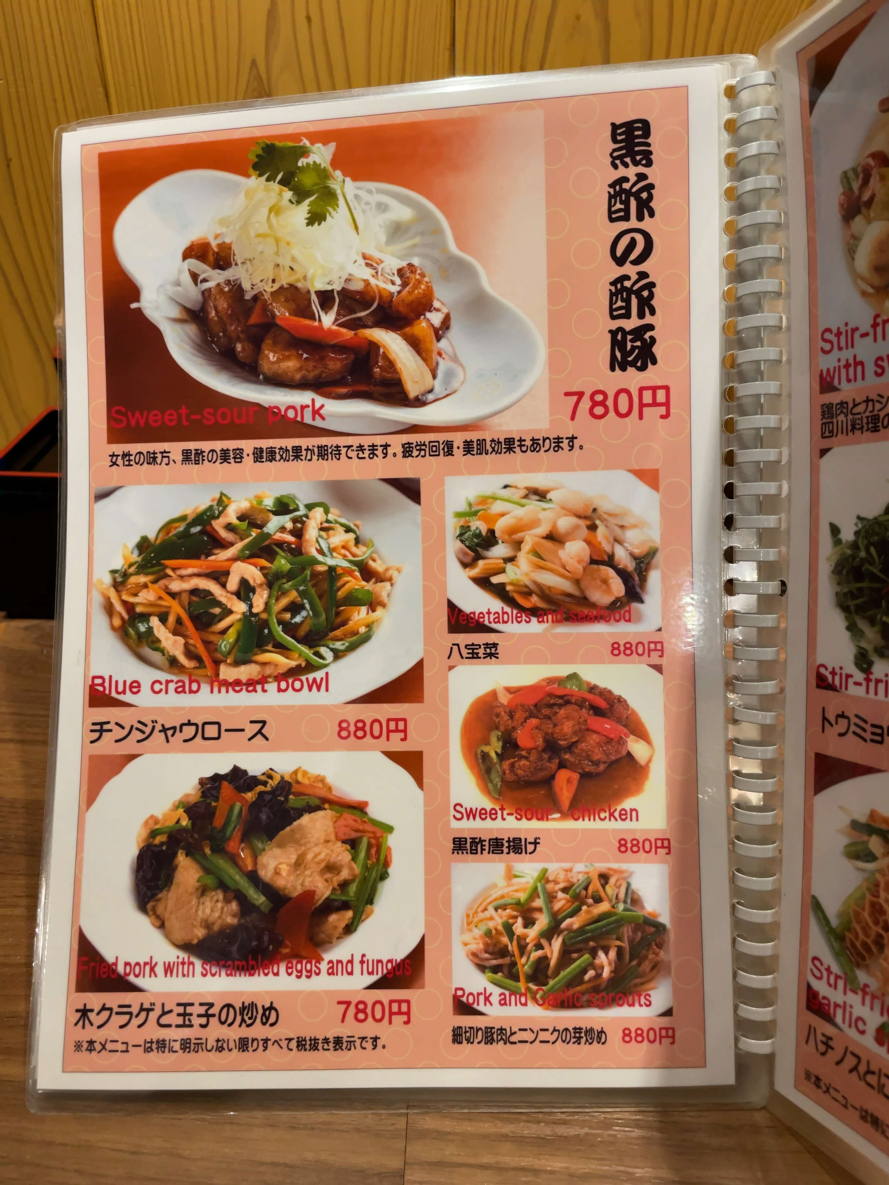 天府　menu